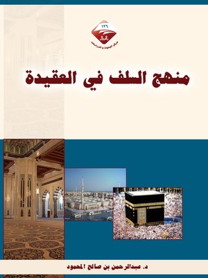 cover image of منهج السلف في العقيدة